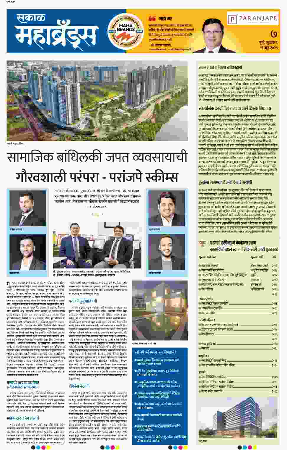 Sakal-Mahabrands-11th-June-2021.jpg